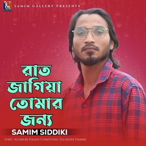 রাত জাগিয়া তোমার জন্য