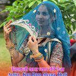 निशानी थारा प्यार की देजा