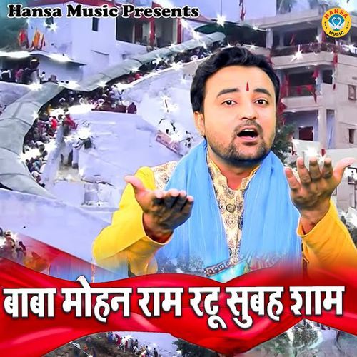 Baba Mohan Ram Ratu Subah Shaam