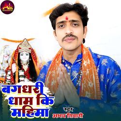 Bagdhari Dham Ki Mahima