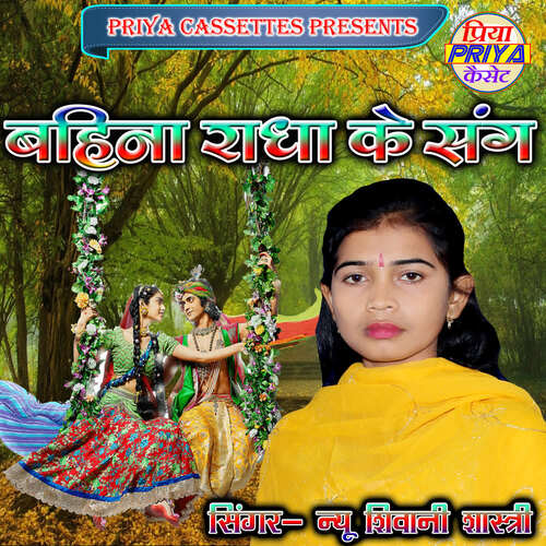 Bahina Radha Ke Sang