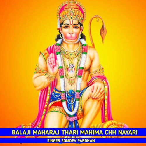 Balaji Maharaj Thari Mahima Chh Nayari
