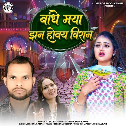 Bandhe Maya Jhan Hovay Viran