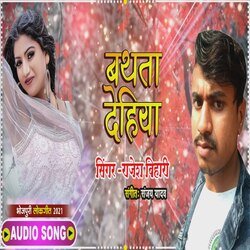 Bathata Dehiya (Bhojpuri Song)