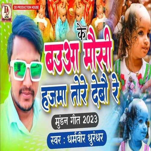 Bauwa Ke Mausi Hajama Tore Debau Re