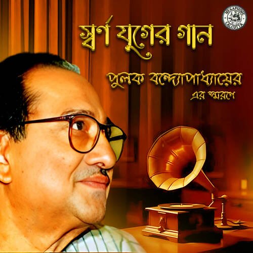 Best Of Pulak Banerjee - Swarnajuger Gaan