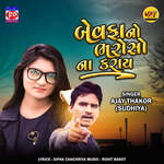 Bewafa No Bharoso Na Karay