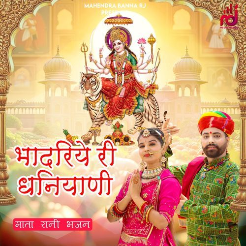 Bhadriye Ri Dhaniyani