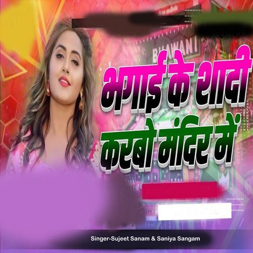 Bhagaye Ke Sadi KArbo Mandir Me