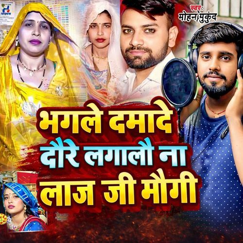Bhagle Damade Daure Laglau Na Laj Ji Maugi