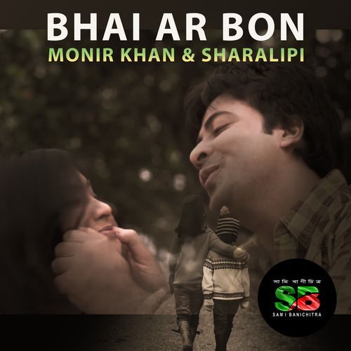 Bhai Ar Bon (For Tiktok)