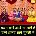 Bhajan Tanne Aachhe Na Laage He Tanne Aanand Aave Chugali Mein