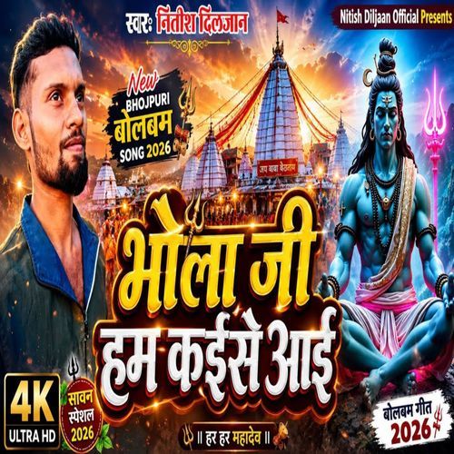 Bhola Ji Hum Kaise Aai
