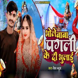 Bhole Baba Pagli Ke Di Bhulai
