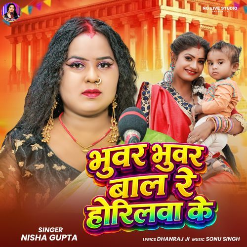 Bhuwar Bhuwar Bal Re Horilwa Ke