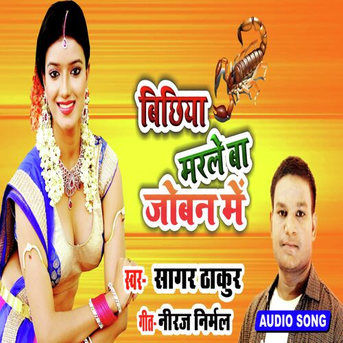 Bichhiya Marle Ba Joban Me (Bhojpuri)