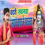 Bhola Pa Jalwa Chadh Gail