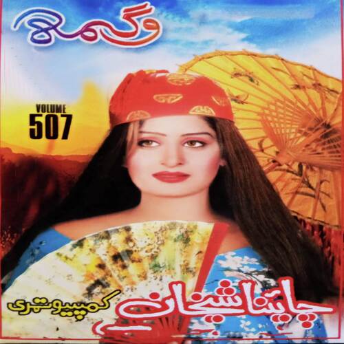 Chaina Shekhan, Vol. 507