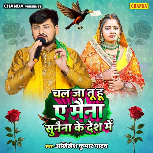 Chal Ja Tu Hu Ye Maina Sunaina Ke Desh Me