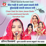 Cheel Gadi Se Utare Jawan Badlo Leti Bundelkhandi Samdhi Samdhan Gari