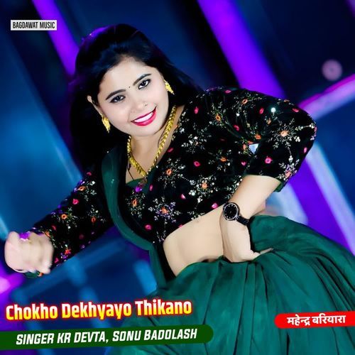 Chokho Dekhyayo Thikano