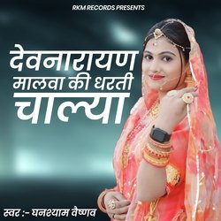 DEVNARAYAN MALVA KI DHARTI CHALIYA-NVgvc0F4Ano