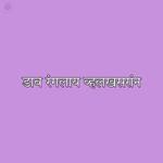 Daav Rangalay Vhalkhasran