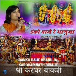 Danko Baje Bhanuja Kardhar Nath Biraje (श्री करधर बावजी)-MV4ERy1GdXA