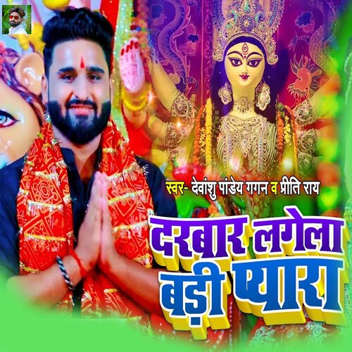 Darbar Lagela Badi Pyara