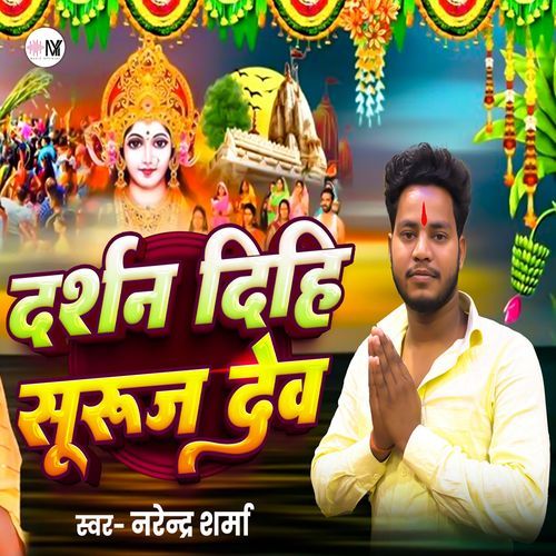 Darshan Dihi Suruj Dev