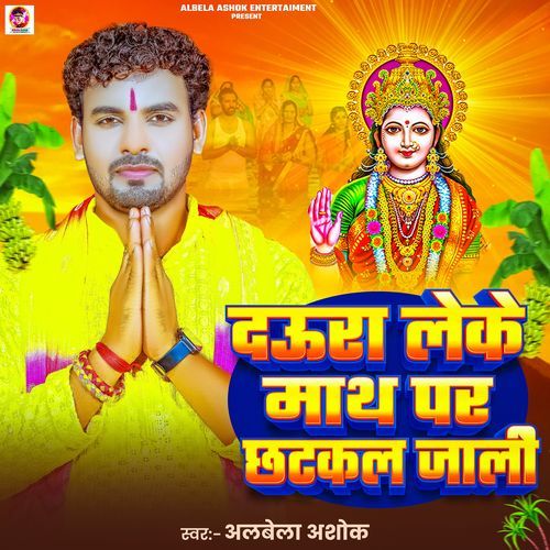 Daura Leke Math Per Jhatakal Jali