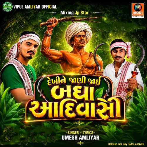 Dekhine Jani Jaay Badha Aadivasi
