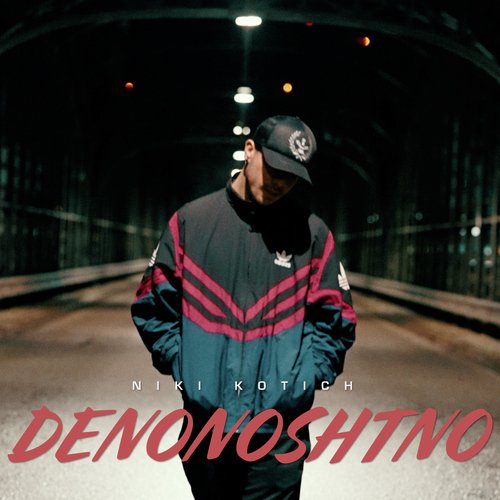 Denonoshtno_poster_image