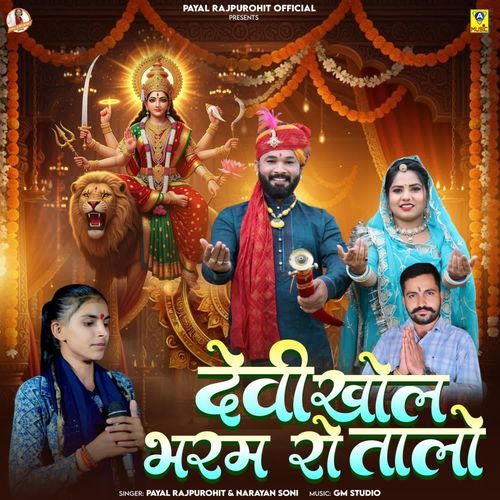 Devi Khol Bharm Ro Talo