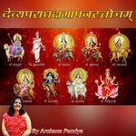 Devyaparadhkshmapan Stotram