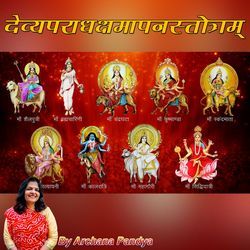 Devyaparadhkshmapan Stotram