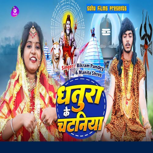 Dhathura Ke Chataniya