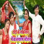 Dhodhi ke location me ba banaras Station