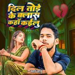 Dil tudhe ke padhai kaha kailu
