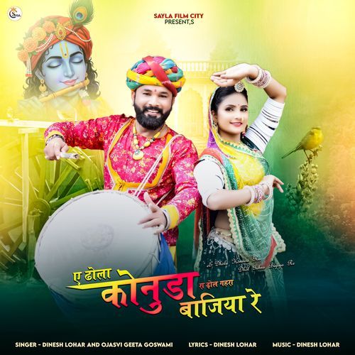 E Dhola Konuda Ra Dhol Gehra Bajiya Re