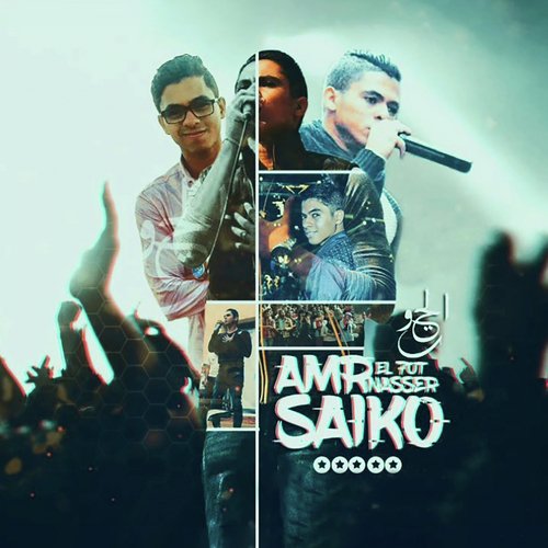 El Hout El Hakeeky cover art