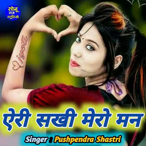 Eri Sakhi Mero Man