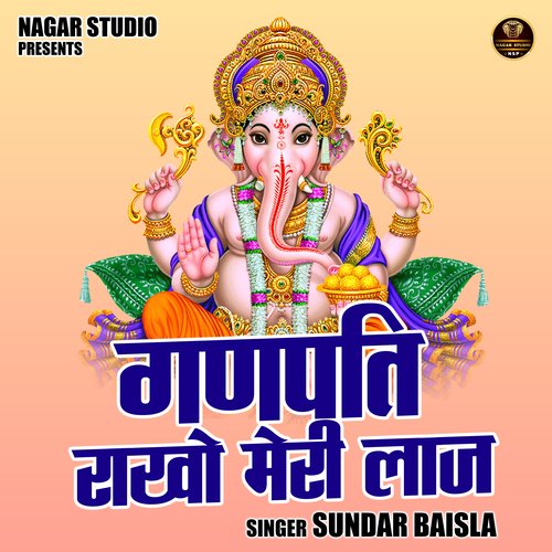 Ganpati rakho meri laj (Hindi)