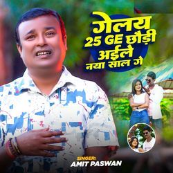 Gelay 25 Ge Chhaudi Ailay Naya Sal Ge