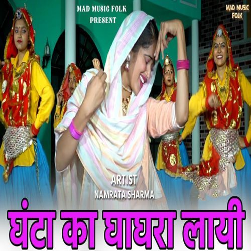 Ghanta Ka Gagra Layi (Original)