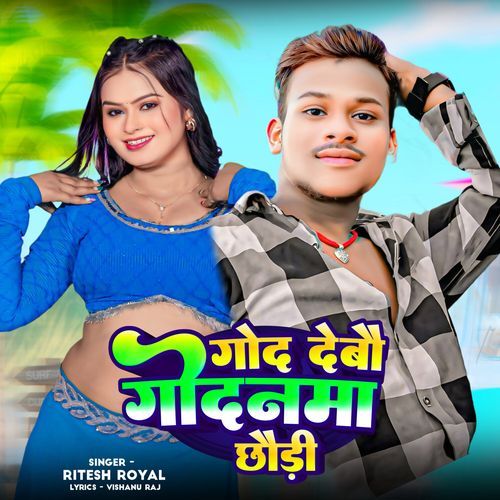 God Devo Godanva Chhaudi