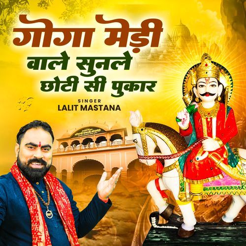 Goga Medhi Wale Sunlo Chhoti Si Pukar