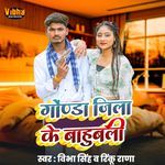 Gonda Jila Ke Bahubali