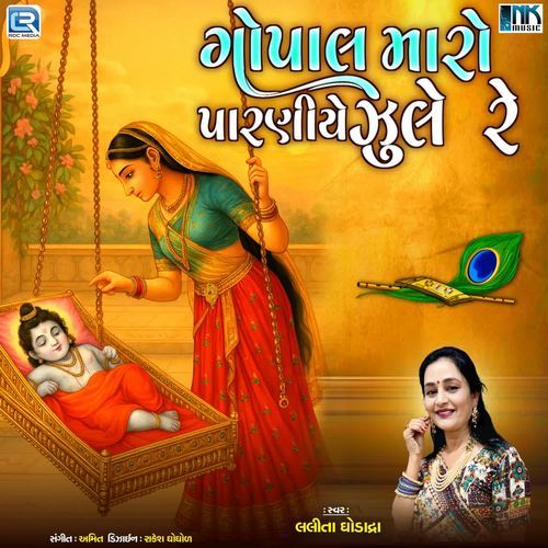 Gopal Maro Parniye Jhule Re
