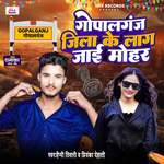 Gopalganj Jila Ke Laag Jaai Mohar